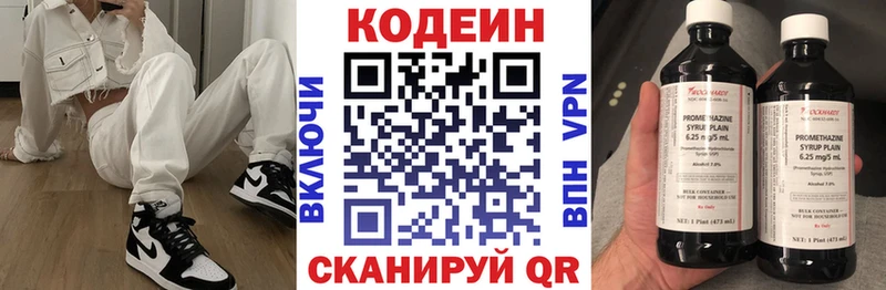 Кодеин Purple Drank  МЕГА tor  Черногорск 
